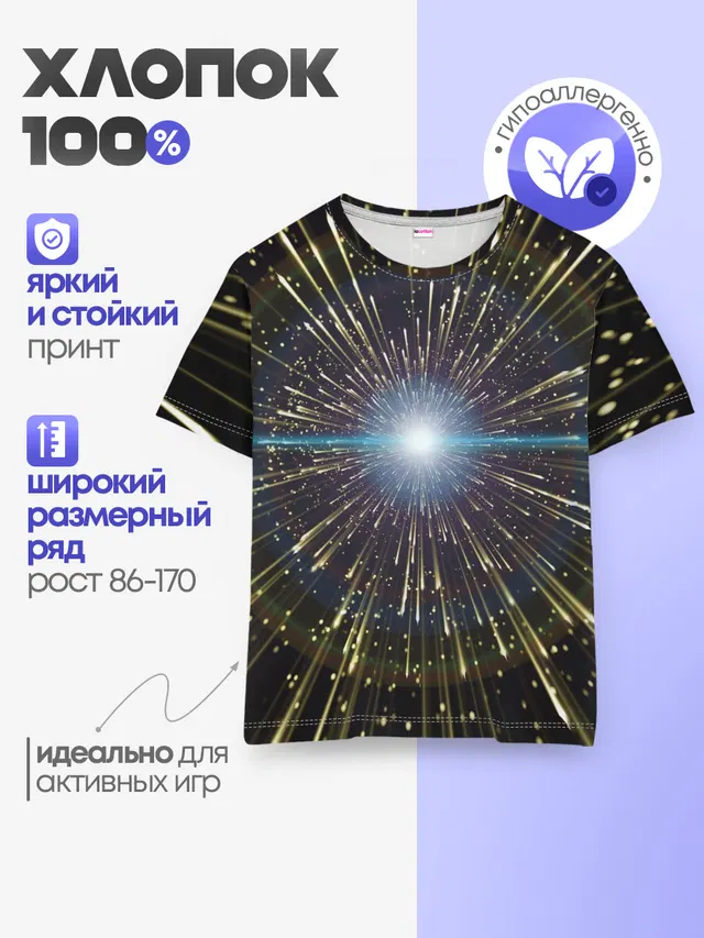 Детская базовая футболка