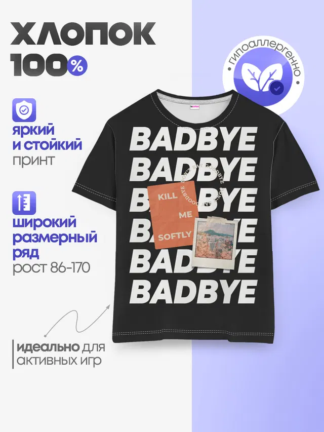 Детская базовая футболка