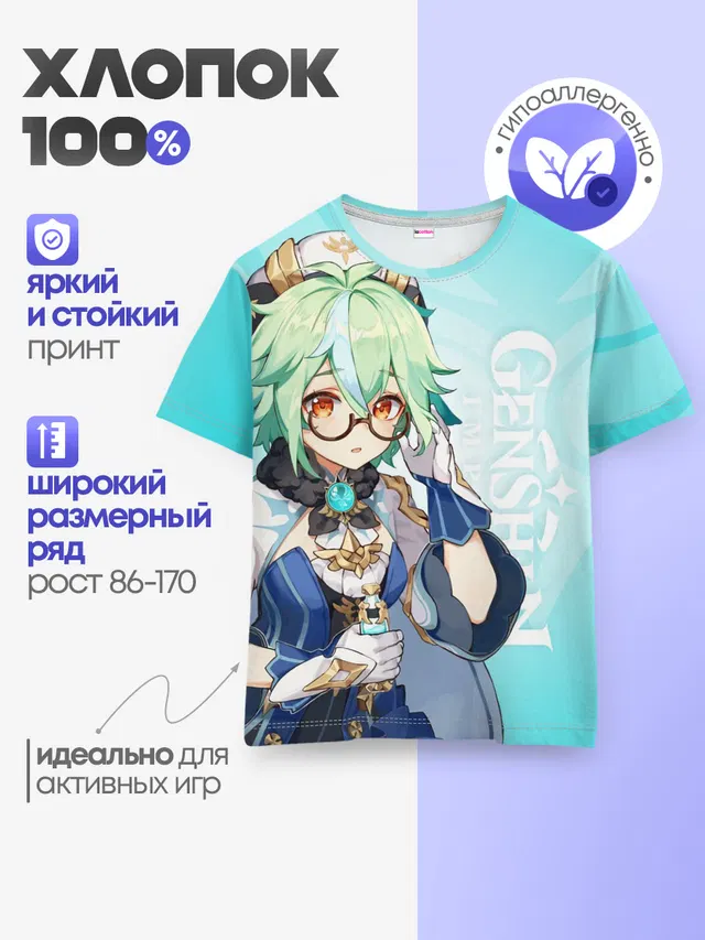 GENSHIN IMPACT, САХАРОЗА