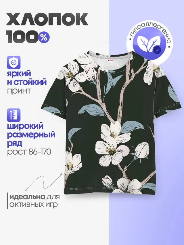 Детская базовая футболка
