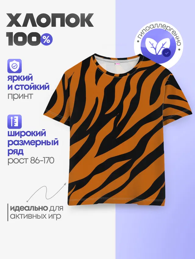 Тигровый Камуфляж