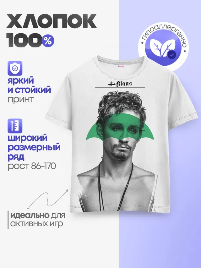 Детская базовая футболка с принтом «Klaus»
