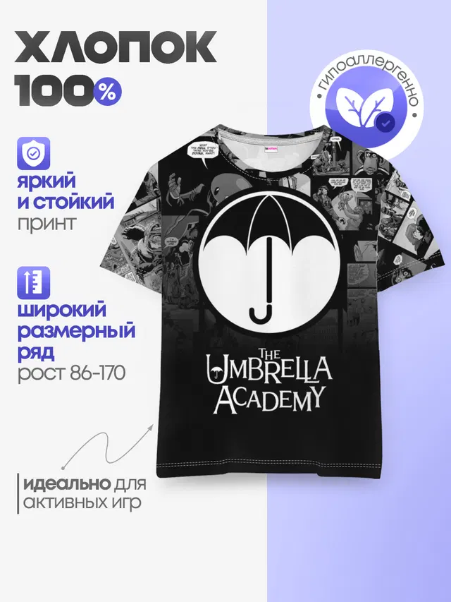Академия Амбрелла