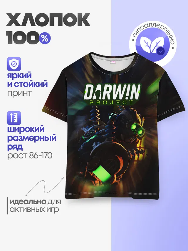 Детская базовая футболка с принтом «Darwin Project — Королевская битва»