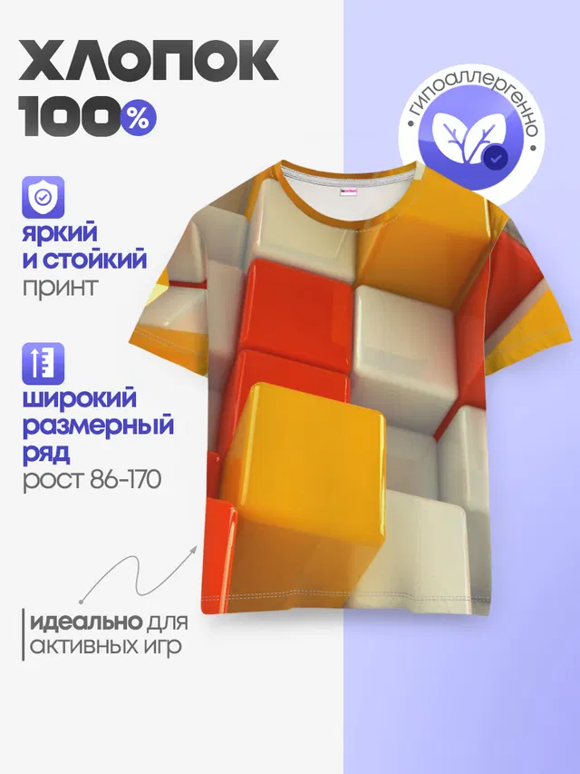 Детская базовая футболка с принтом «Абстракция — КУБЫ 3D»