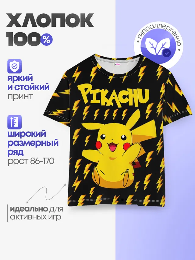 ПИКАЧУ