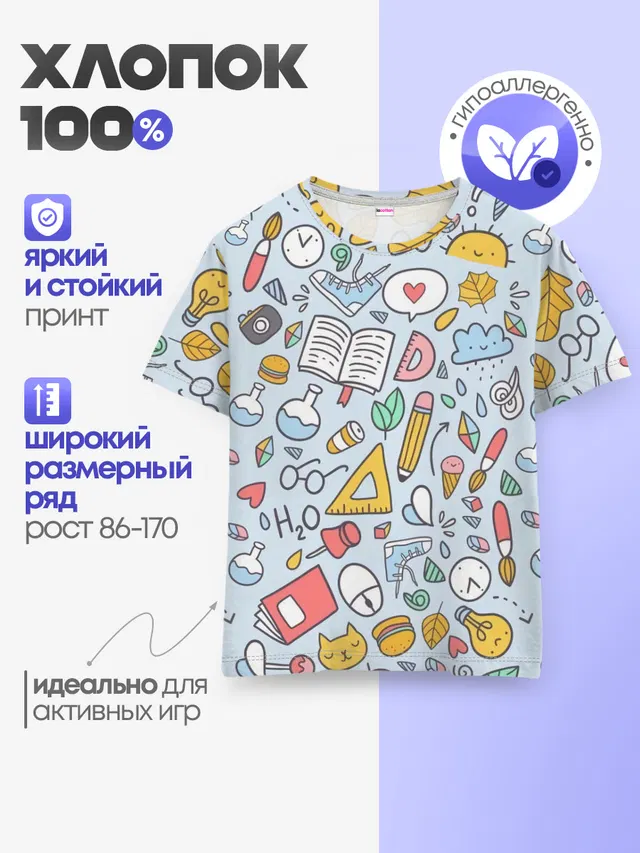 Детская базовая футболка с принтом «Школьная»