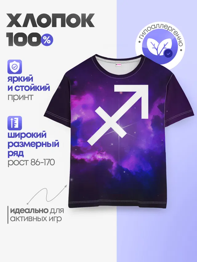 Стрелец / Sagittarius