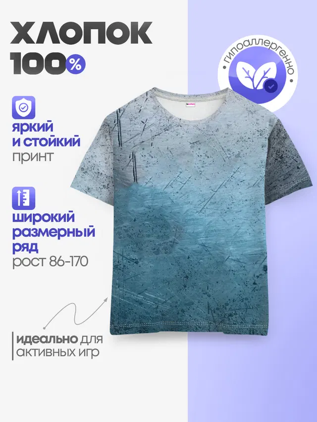 Детская базовая футболка с принтом «Текстуры — Blue Glass»