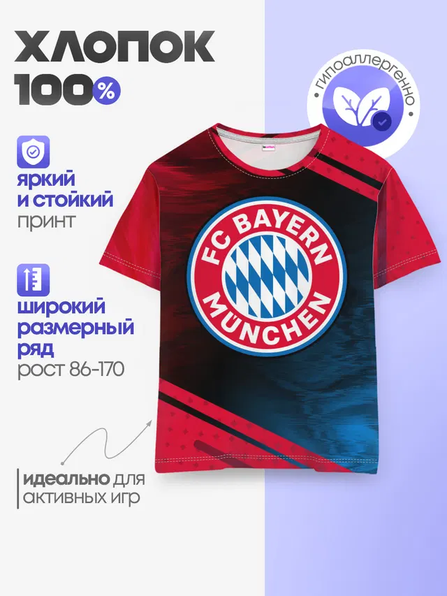 FC BAYERN / БАВАРИЯ