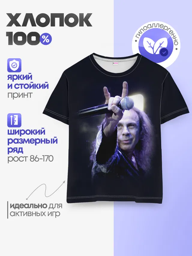 Детская базовая футболка с принтом «Разный рок — Dio #7»