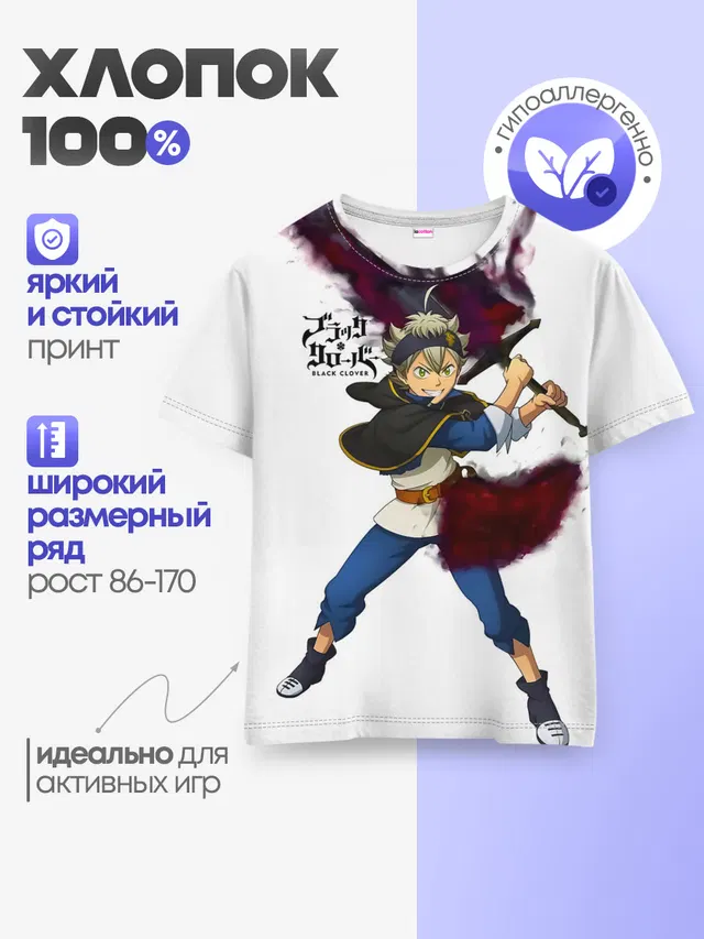 Чёрный клевер Аста красный меч