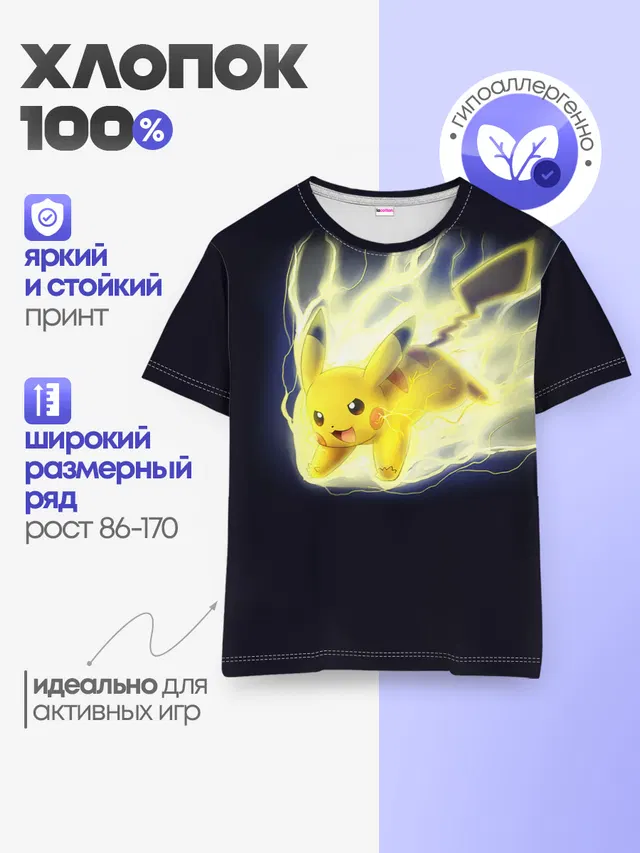 Детская базовая футболка