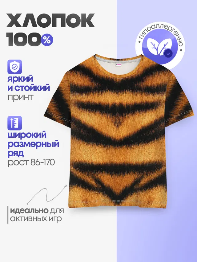 Детская базовая футболка с принтом «Животные — Tiger Wool»