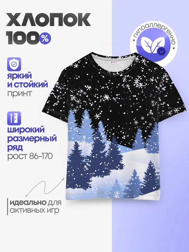 Детская базовая футболка