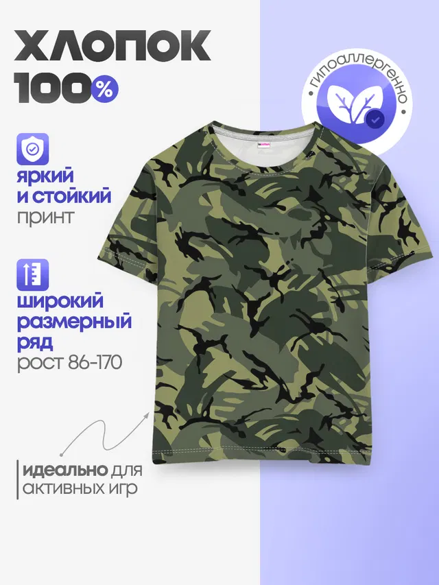 Камуфляж