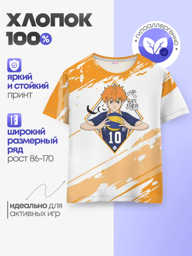 Шоё Хината | Haikyuu!!