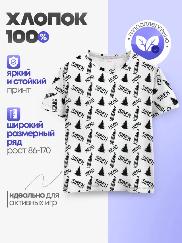 Детская базовая футболка с принтом «Сиреноголовый — Siren Head»