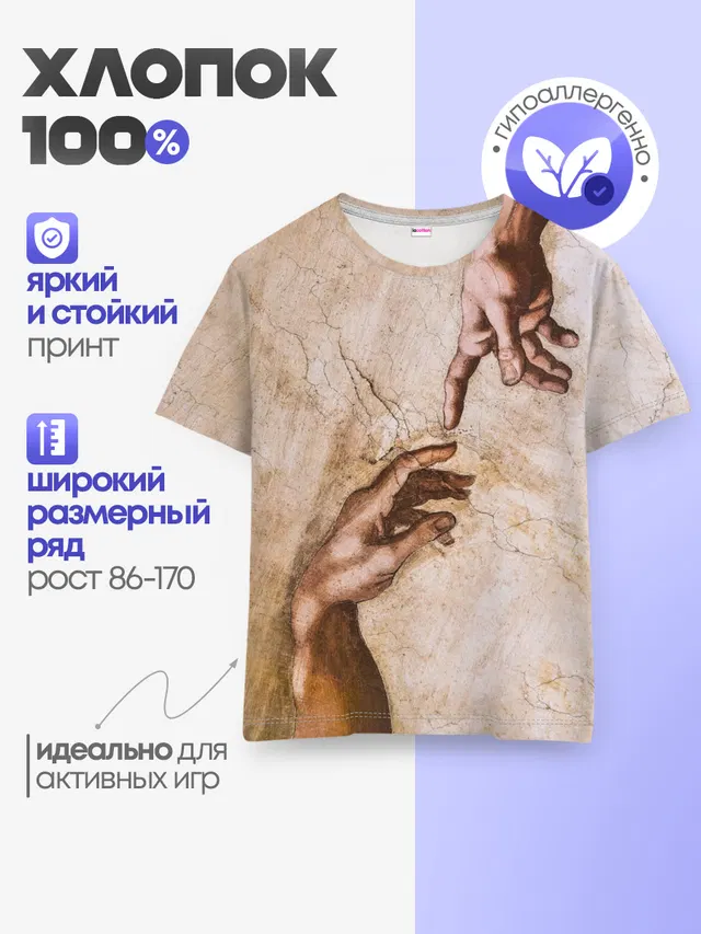 Микеланджело сотворение Адама