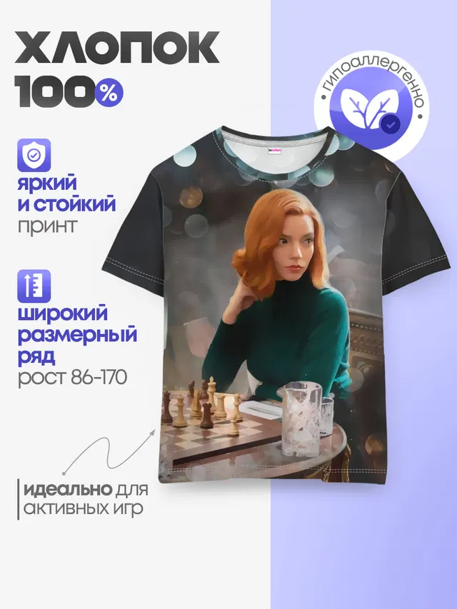 Детская базовая футболка с принтом «Ход королевы — Queens Gambit Ход Королевы»