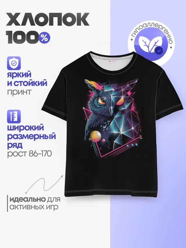 Neon net-owl