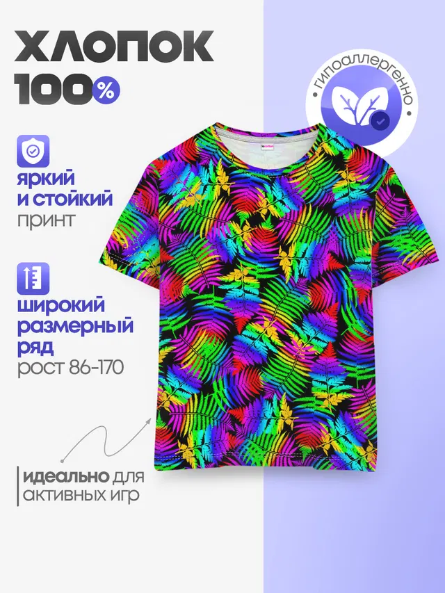 Неоновый папоротник