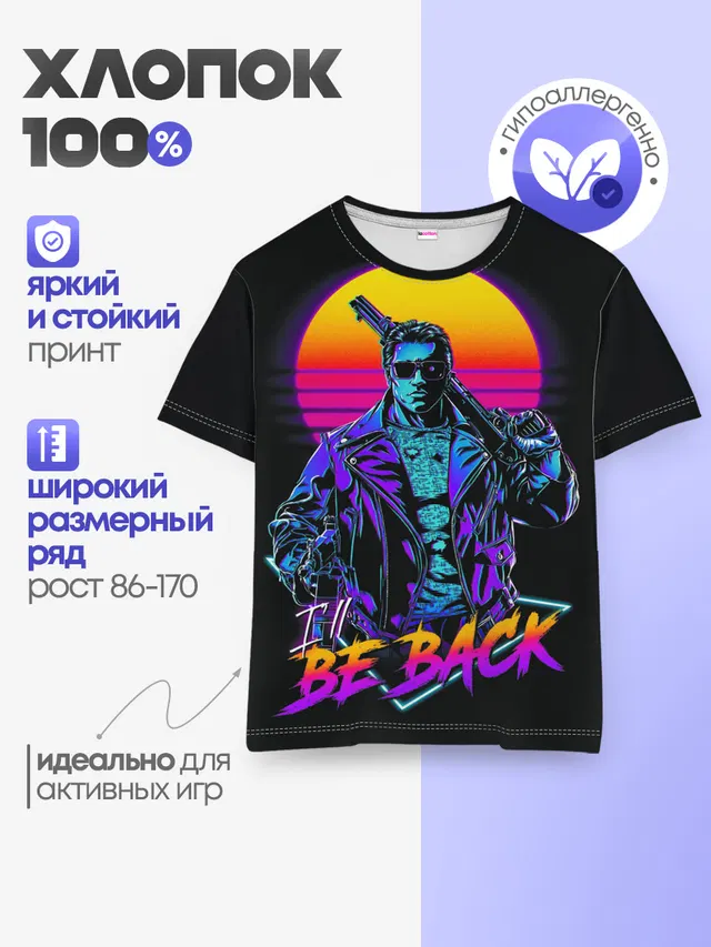 Детская базовая футболка