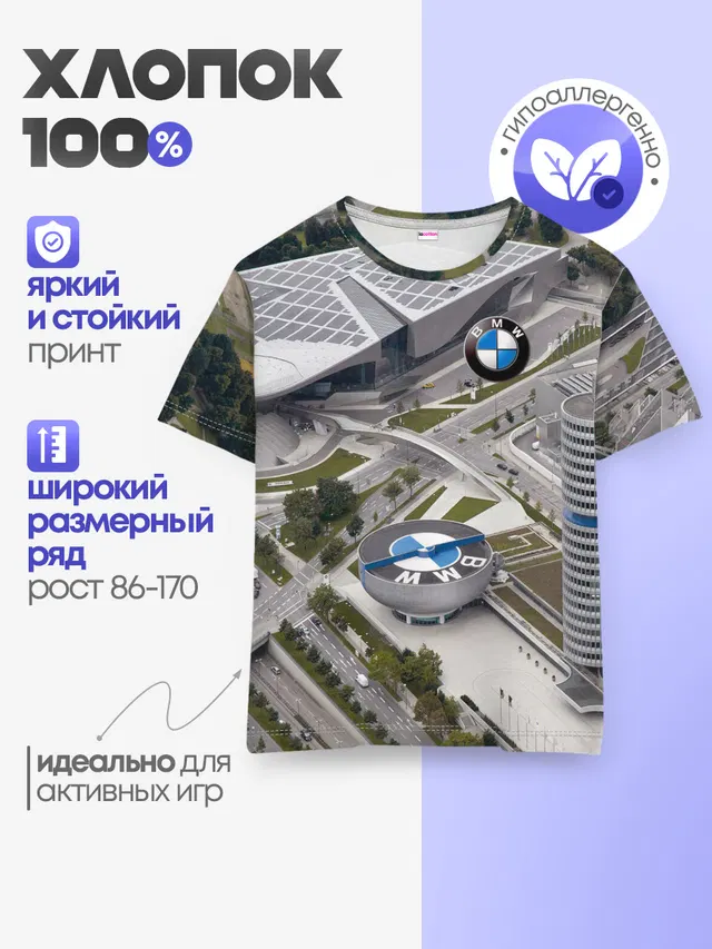 Детская базовая футболка с принтом «BMW — BMW city»