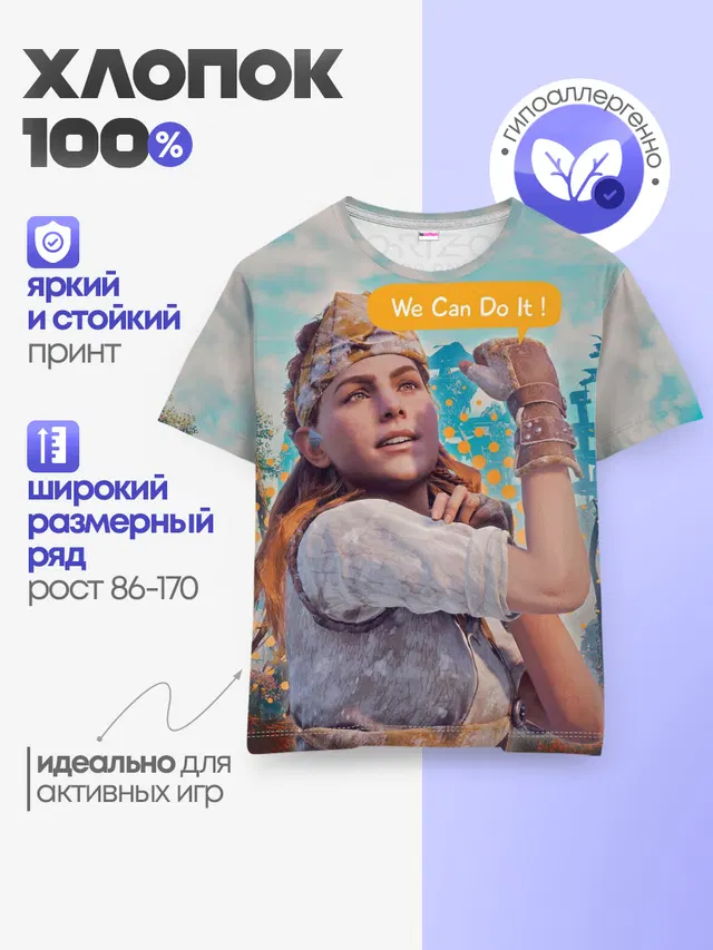 Детская базовая футболка с принтом «We Can Do It! — HZD»