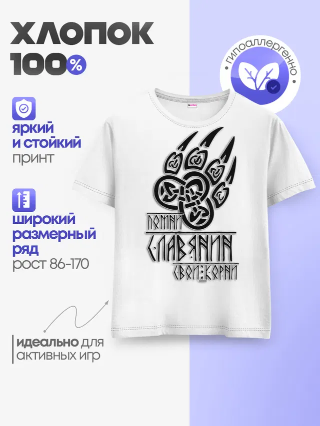 ПОМНИ СЛАВЯНИН СВОИ КОРНИ