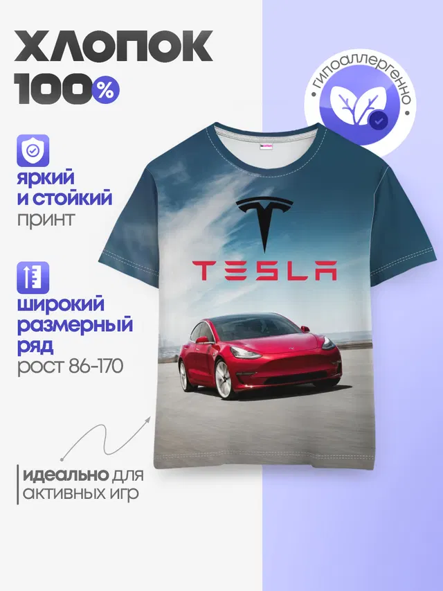 Детская базовая футболка с принтом «Tesla — Tesla Model 3»