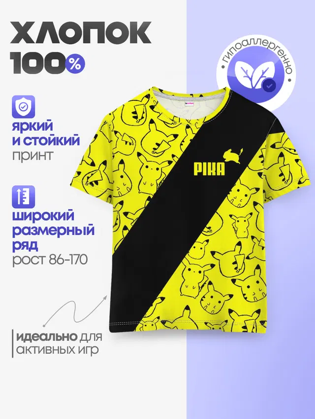 Пикачу