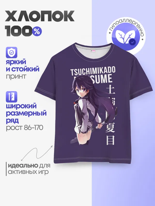 Детская базовая футболка с принтом «Natsume Tsuchimikado»
