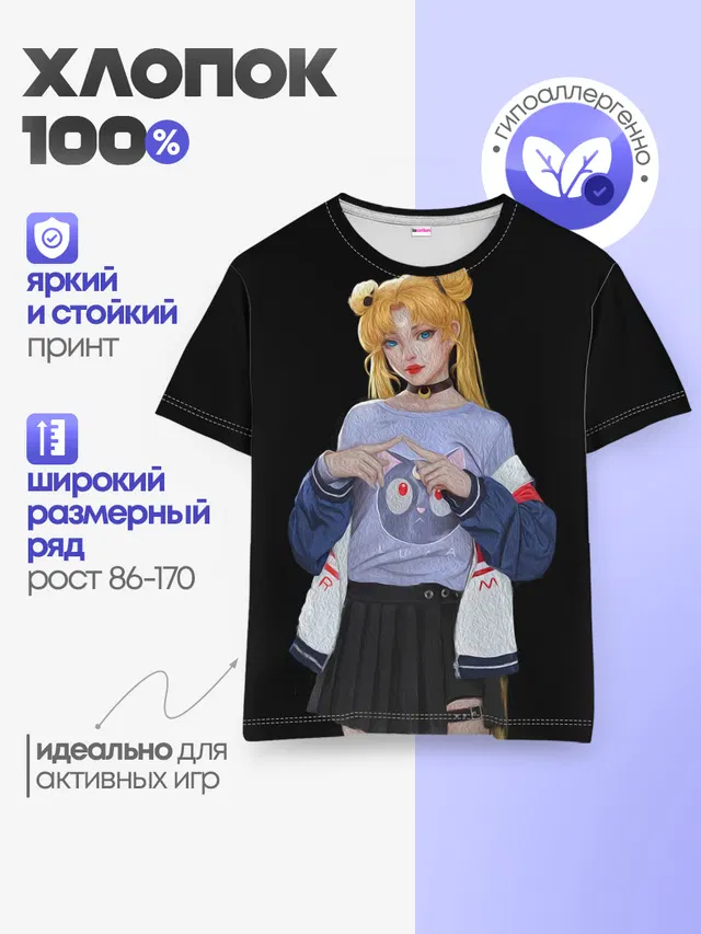 СЕЙЛОР МУН