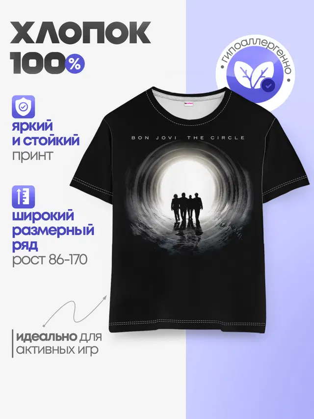 Детская базовая футболка
