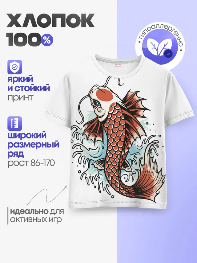 Детская базовая футболка с принтом «Животные — Карп Кои»