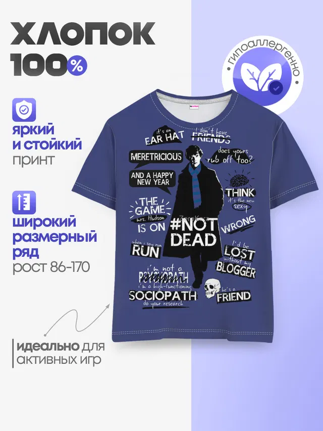 Детская базовая футболка с принтом «Sherlock not beab»