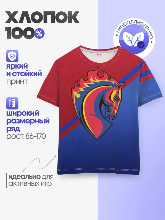 Конь!