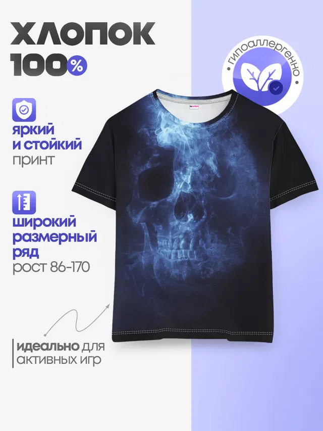 Призрачный череп