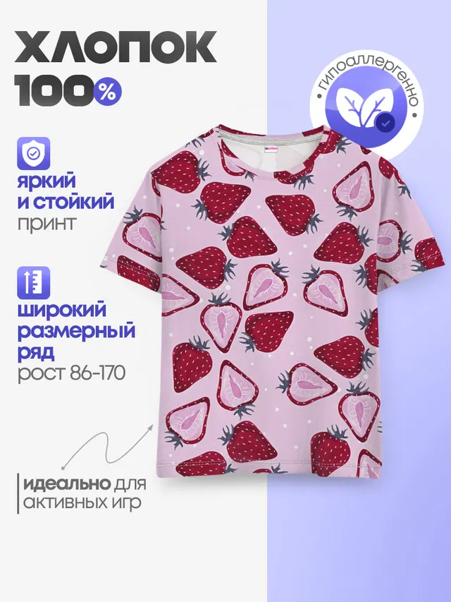 Детская базовая футболка с принтом «Еда — Клубничка»