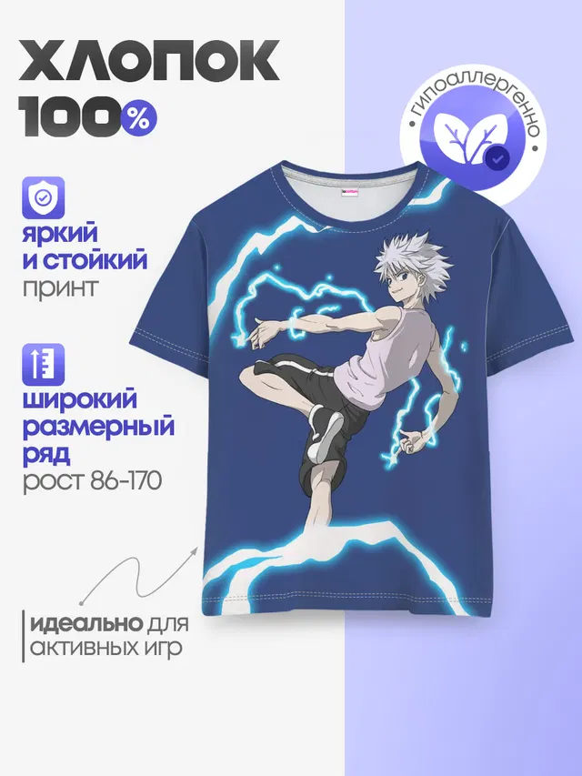 Молния HH Киллуа Золдик