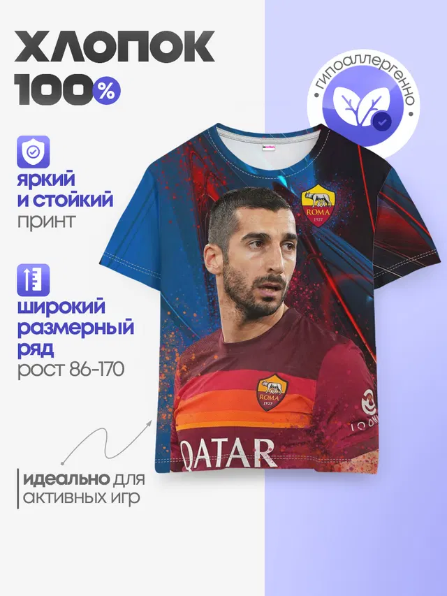 Детская базовая футболка с принтом «Генрих Мхитарян — Henrikh Mkhitaryan — Roma»