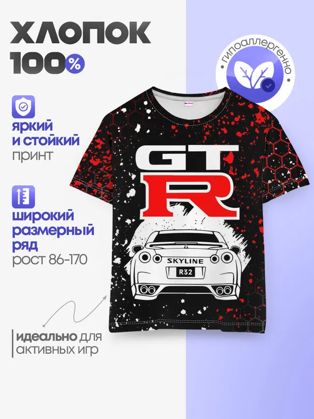 NISSAN GT-R / НИССАН GTR