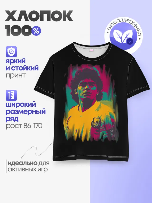 Детская базовая футболка с принтом «Разные футбольные принты — Diego Maradona»