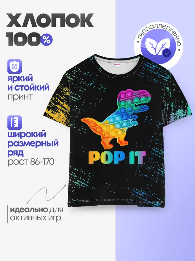 POP IT DINOSAUR | ДИНОЗАВР