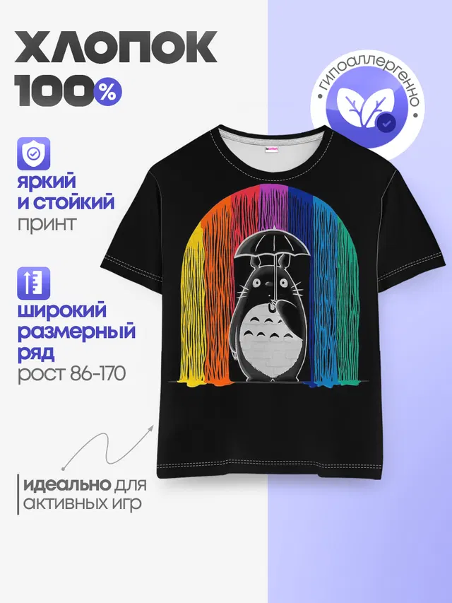 My Neighbor Totoro радужный дождь
