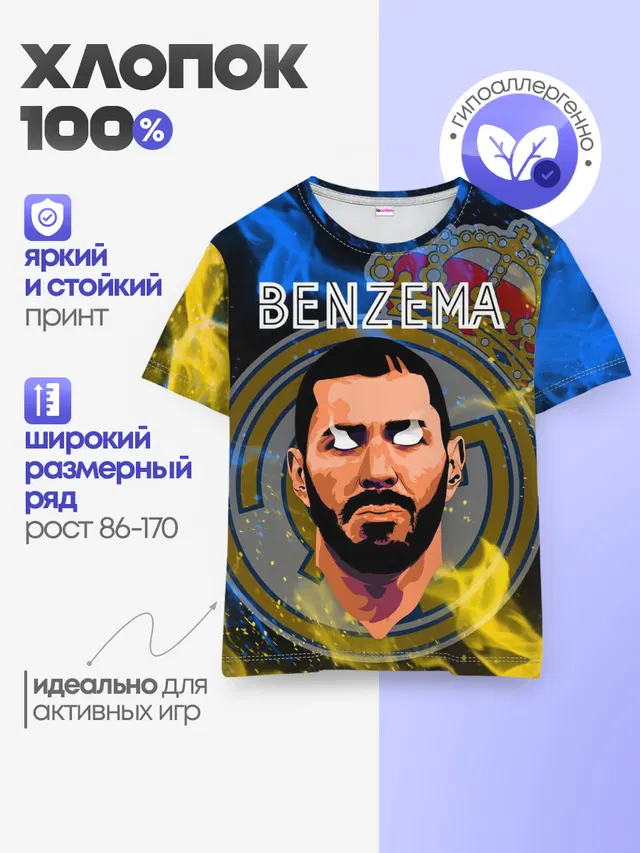 KARIM BENZEMA / КАРИМ БЕНЗЕМА