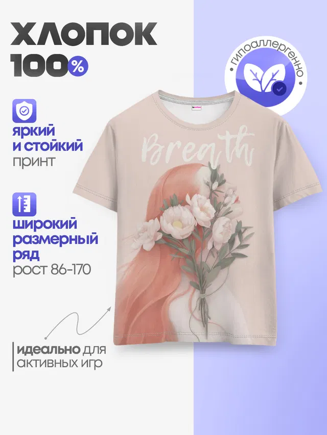 Детская базовая футболка