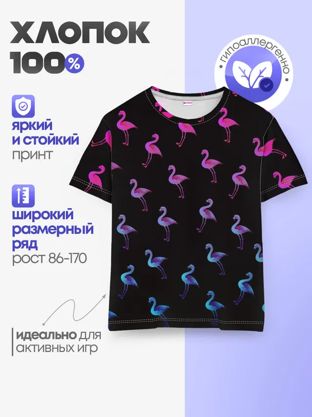 Фламинго