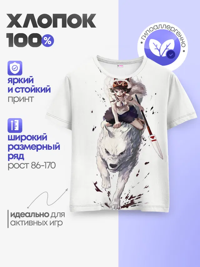 Принцесса Мононоке